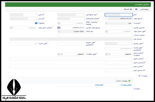 نام نویسی وام ازدواج دانشجویی 1402